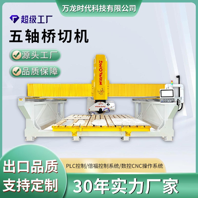 五轴数控一体石材切割机大理石花岗岩岩板荒料桥式切边加工锯石机