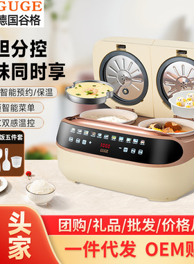 德国谷格GUGE双胆电饭煲一体多功能家用双锅双控双拼全自动电饭锅