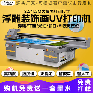 uv打印机钣金塑料红酒盒茶盒徽章纪念币YS2513写真广告平板打印机