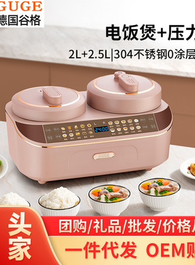 德国谷格（GUGE）双胆电饭煲电压力锅全自动多功能家用双拼双控