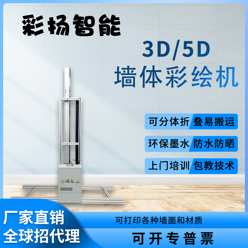 3D墙体彩绘机室内背景墙面壁画打印机器大型户外5D广告墙面喷绘机