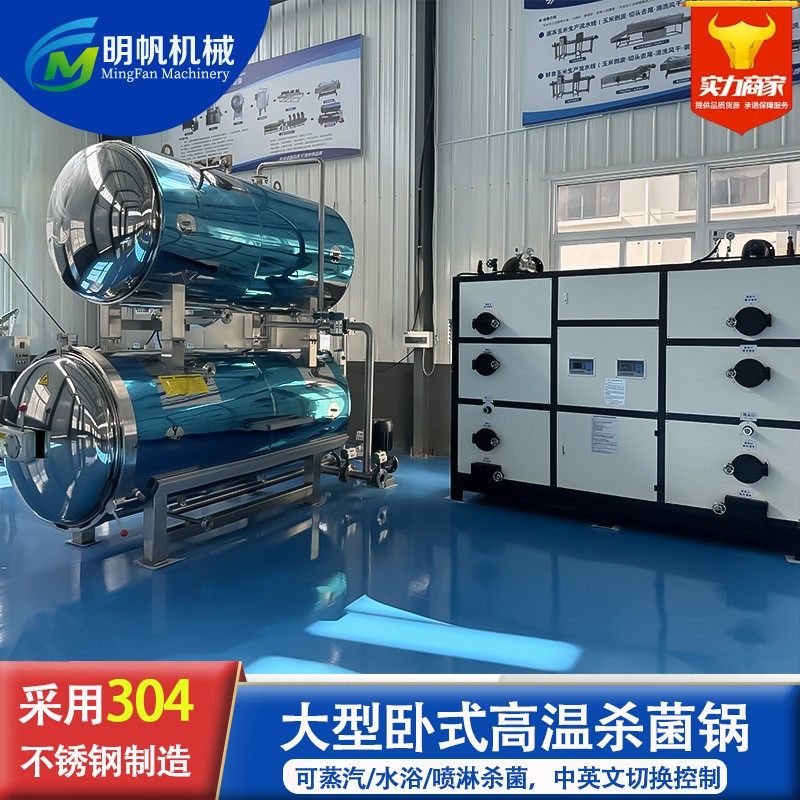 食品糍粑杀菌设备杀菌釜 商用高温杀菌锅 燕窝小金碗喷淋杀菌机,机械设备,消毒灭菌设备,淘宝优惠券,粉丝福利购,淘宝优惠卷