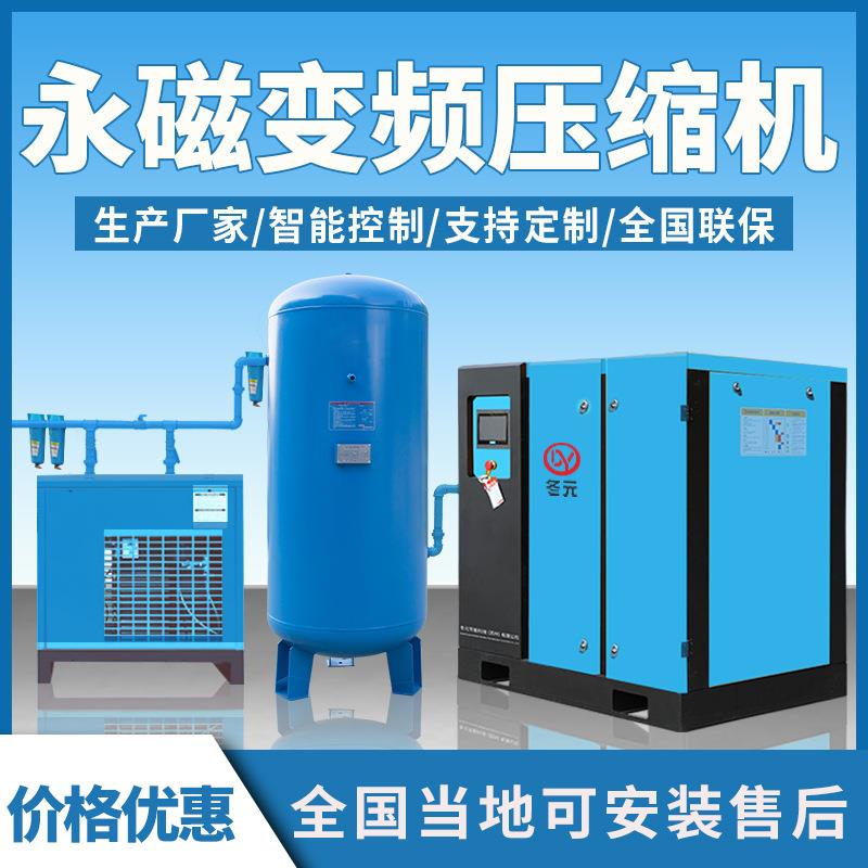 螺杆式空压机7.5/15/22/37kw工业级气泵空气压缩机永磁变频空压机
