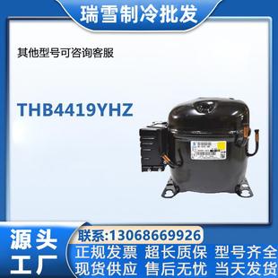 适用于泰康THB4419YHZ 制冷压缩机R134a