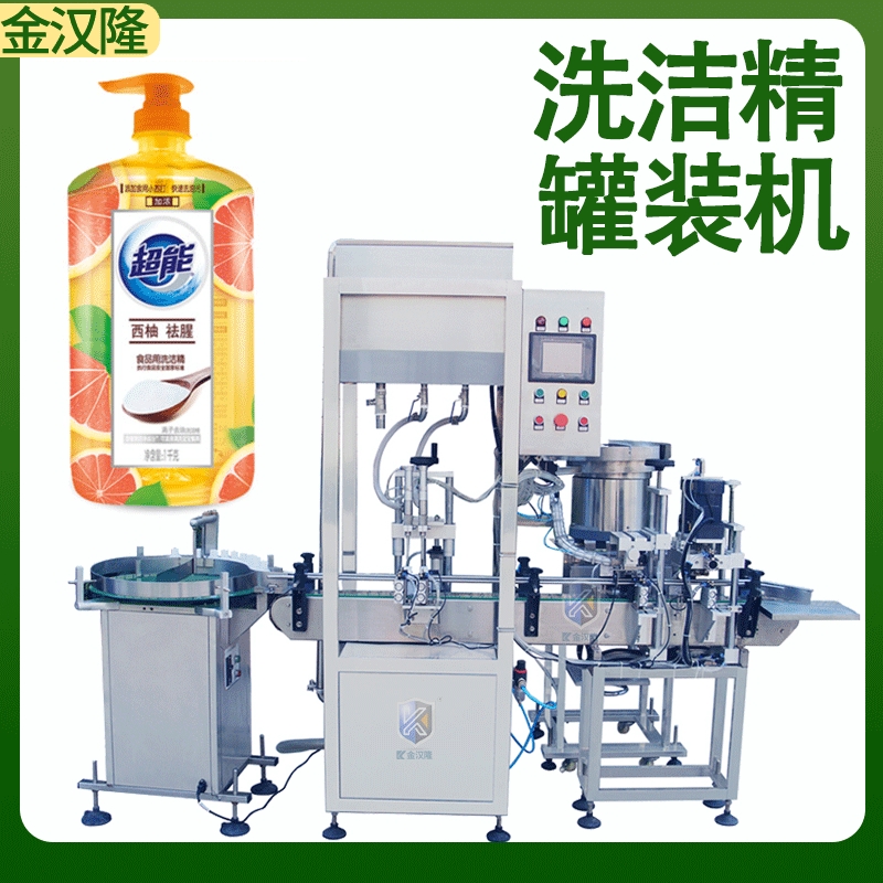 2头洗洁精装瓶机 按压瓶洗涤灵液体灌装机 定制自动洗碗液包装机