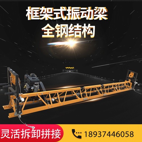 【工厂源头】4-16米汽油柴油框架式振动梁 混凝土水泥路面整平机