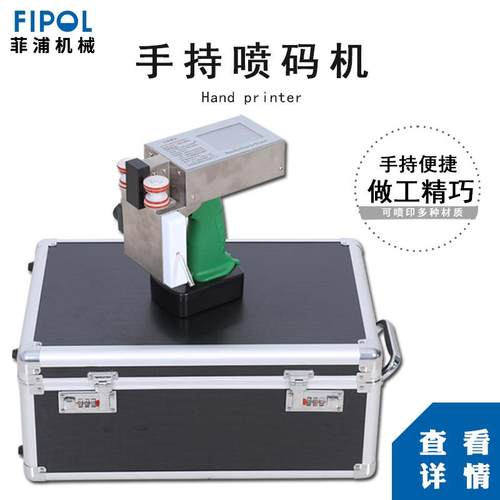 智能手持喷码机小型日期打码机钢管弯头管件白墨黑墨喷码机全自动