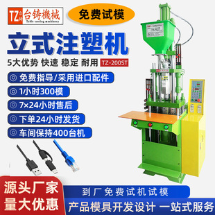 注塑机USB手机充电线注塑成型机 200ST小型注塑机全新现货立式
