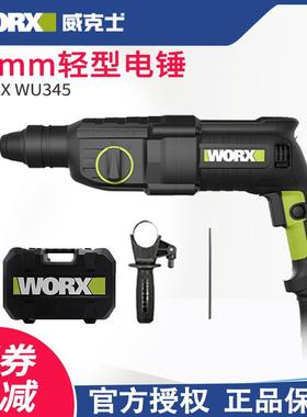 威克士轻型电锤冲击钻WU345两用电镐大功率混凝土多功能电锤工具