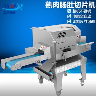 商用水煮肉片切片机 腊肉切片机 厂家供应海参切片机 连续式