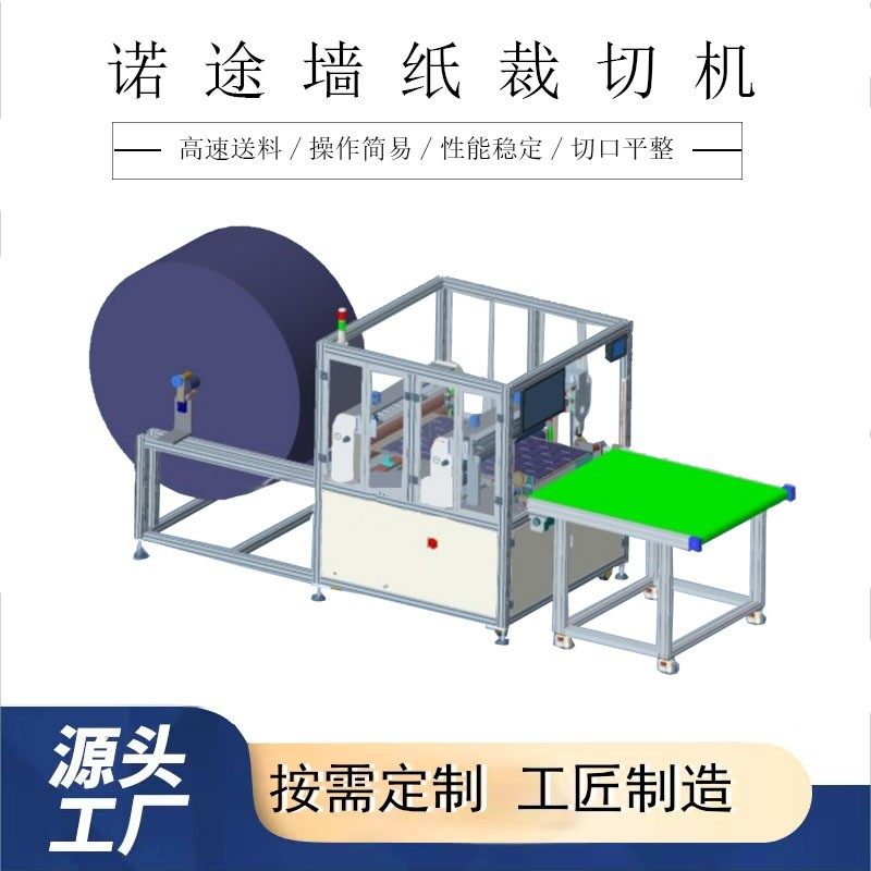 诺途裁切机墙纸裁切机墙纸分切机 全自动裁切机切膜机,机械设备,印刷设备,淘宝优惠券,粉丝福利购,淘宝优惠卷