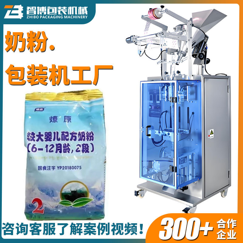插角袋儿童羊奶粉灌装机设备 全自动定量袋装驼奶粉营养粉包装机