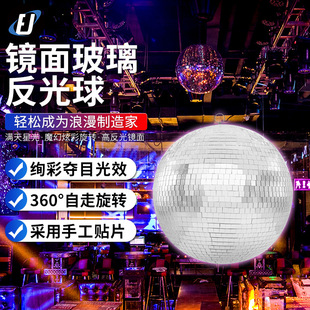 高品质玻璃镜面反光迪斯科球灯舞台旋转酒吧清吧闪光氛围反射灯球