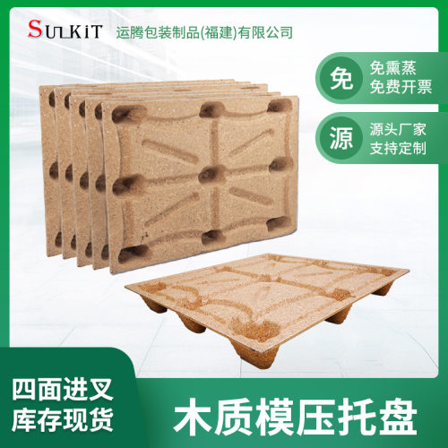 仓储货运叉板四面进叉免熏蒸松木板物流货物运输叉车板九脚木托盘