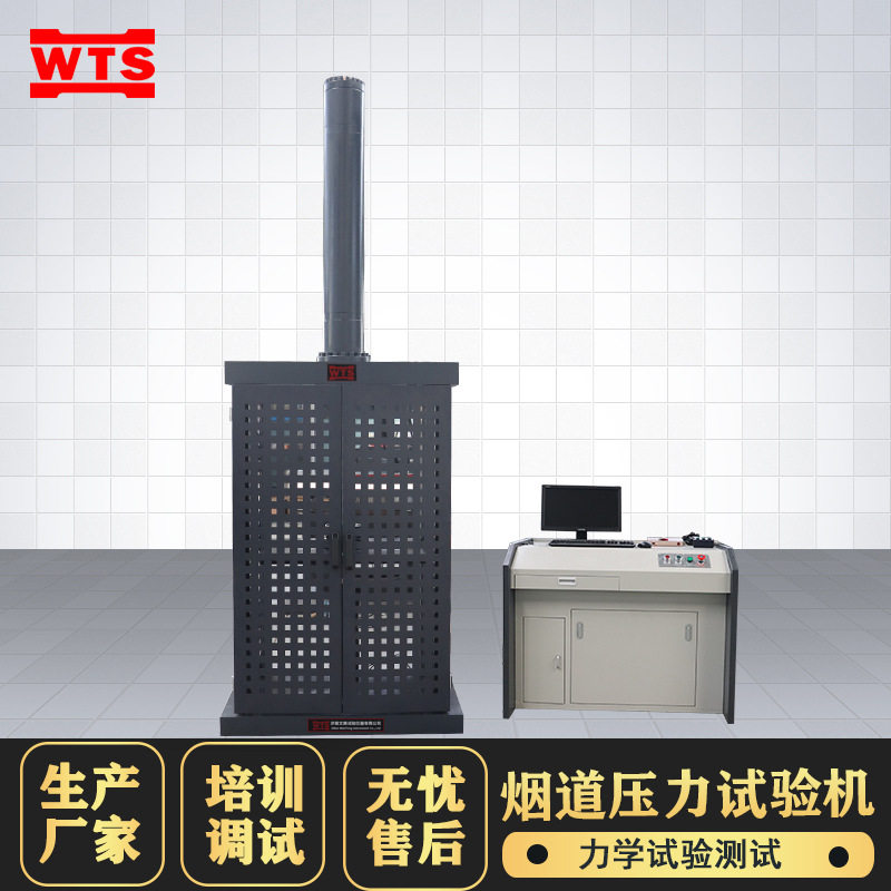 电液伺服烟道压力试验机混凝土垂直承载排气道抗压强度测试仪器