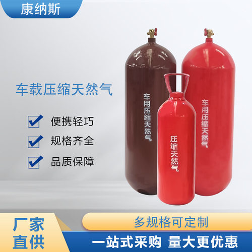 20L-200L CNG气瓶压缩天然气瓶车用气瓶  规格齐全