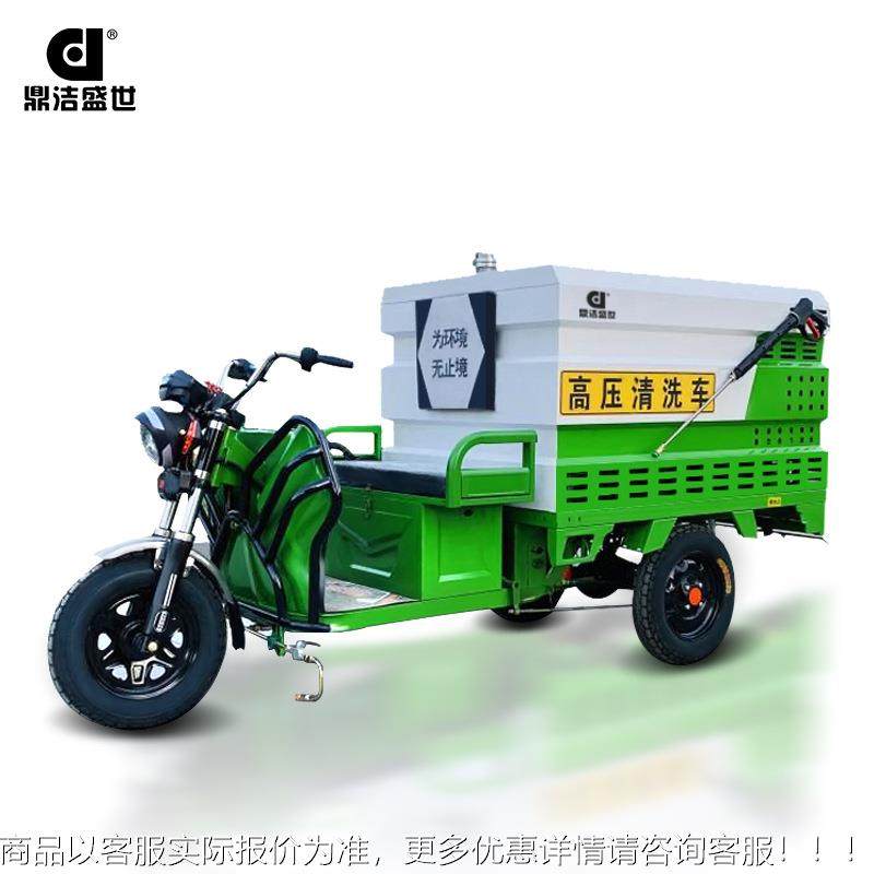 鼎洁盛世商用电动高压冲洗车市政环卫清洗车550