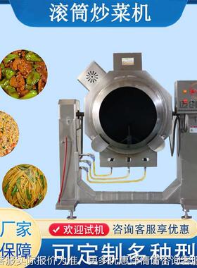 炒菜机 全筒自XEM动大滚炒锅千人堂型不锈钢炒菜机食器 炒蛋炒饭