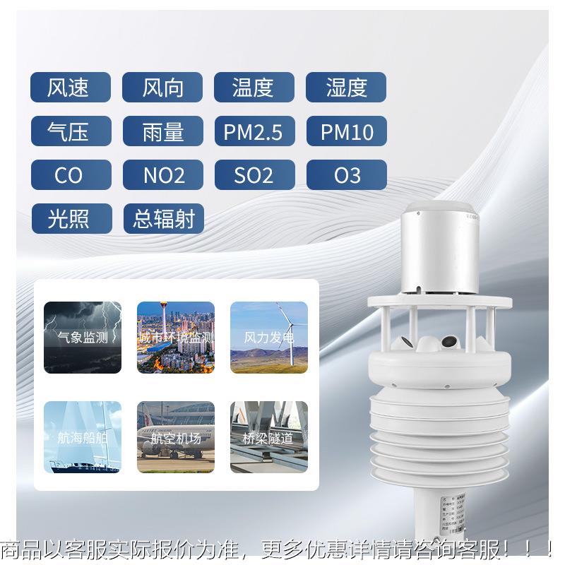 超波声象站自动雨量温湿度气象监测站一体KGF站化微气型气象智能