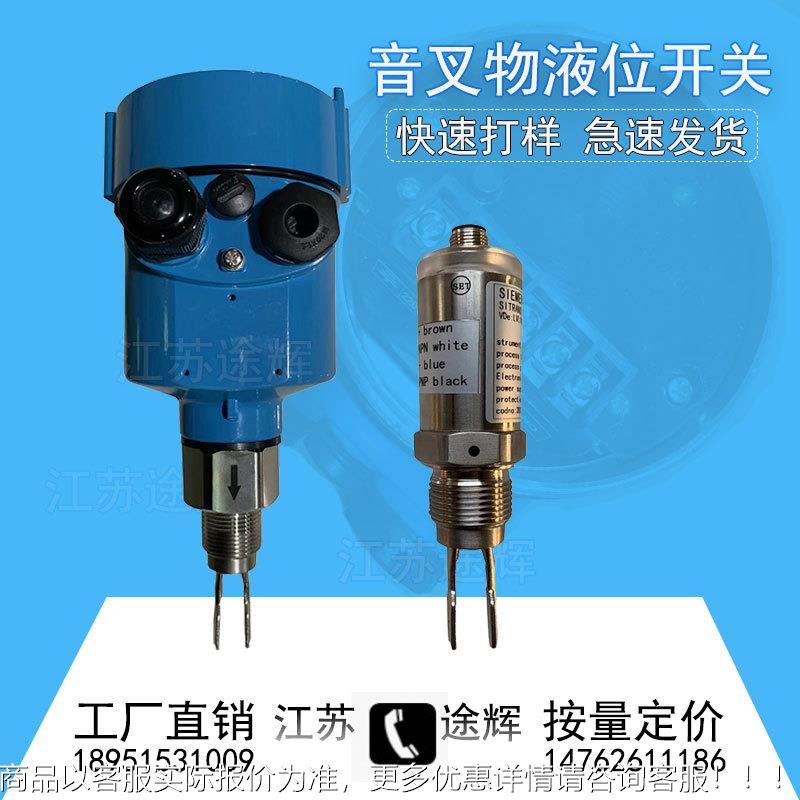 不锈钢控制器水位计物位限位传感器紧凑型迷你小音叉液位开关