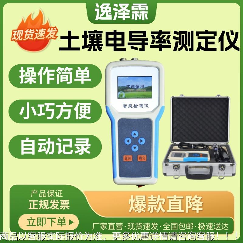 电桥法原理土壤电导率测定仪手持式土壤速测仪防腐特制电导率电极