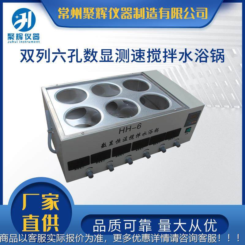 双列六孔数显测速搅拌水浴锅 跨境产品 经久实用 多种规格可选