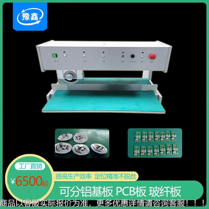 走刀式4线路板电路板板切板机厂家 全自动-板分板机小型