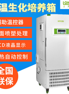上海龙跃  LBI-175A-N 低温生化培养箱