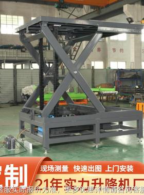 厂家定制升降台 链电升动降RYP平刚性升降台台 免费方案