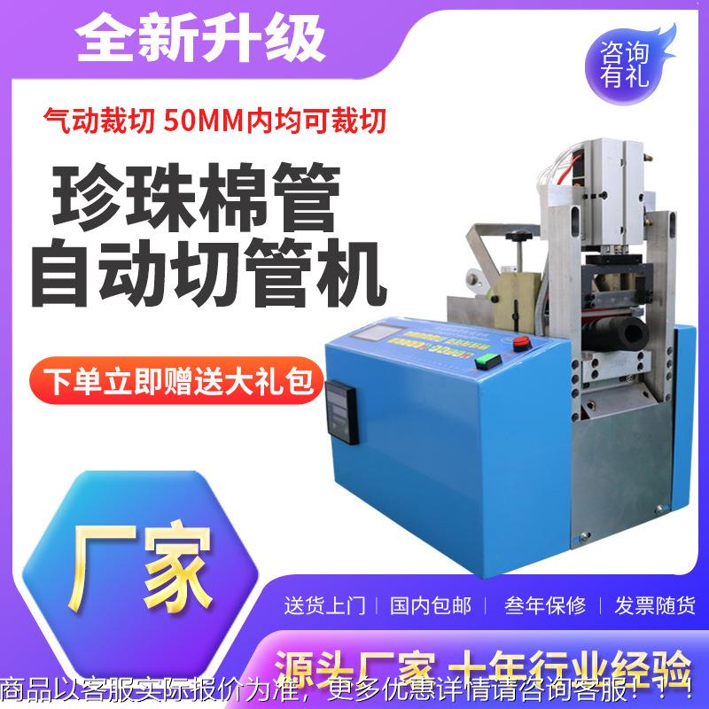 空调保温管裁切机 泡棉管海绵管自动裁剪机 电脑切管机气动切断机