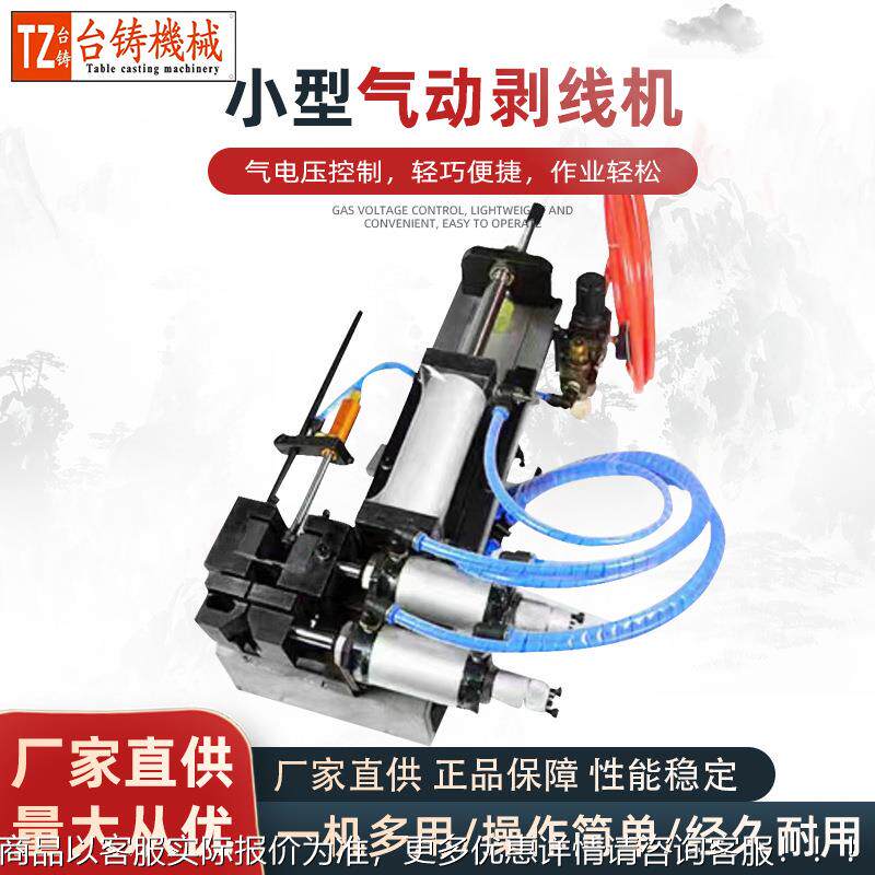 315小型气动剥线机电缆热脱外皮机护套线多芯线剥皮拔芯一体机
