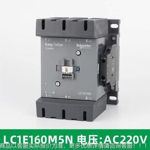 M全LFL新原厂接触器LC1E12052N LC1E160M5N LC1E200M5N LC1E5N0M5