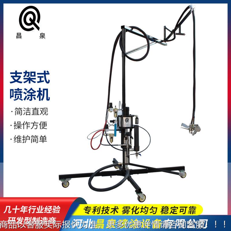 支架式喷涂机气动玻璃钢喷浆机悬臂式树脂喷涂工业防腐喷涂机器