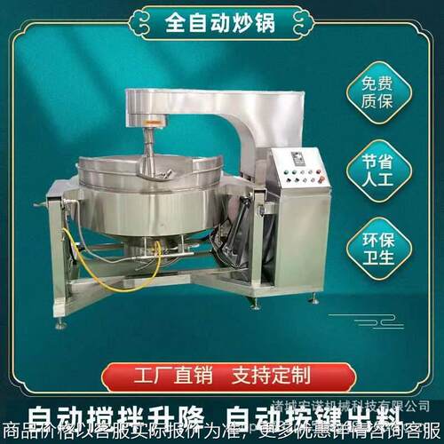 全自动多爪行星搅拌炒锅 酱料搅拌锅 火锅底料郫县豆瓣酱炒锅