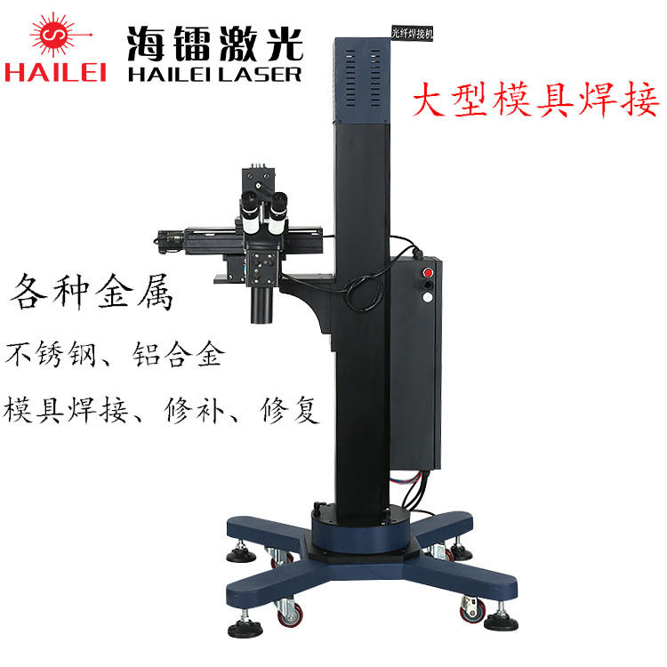 厂家吊臂式模具激光焊接机,大重型模具修补焊接机,汽车模具补焊机,五金/工具,自动化视觉系统及设备,淘宝优惠券,粉丝福利购,淘宝优惠卷