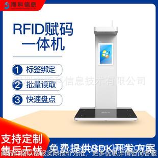 RFID赋码工作站图书档案管理资产追踪标签初始化编码批量写入设备