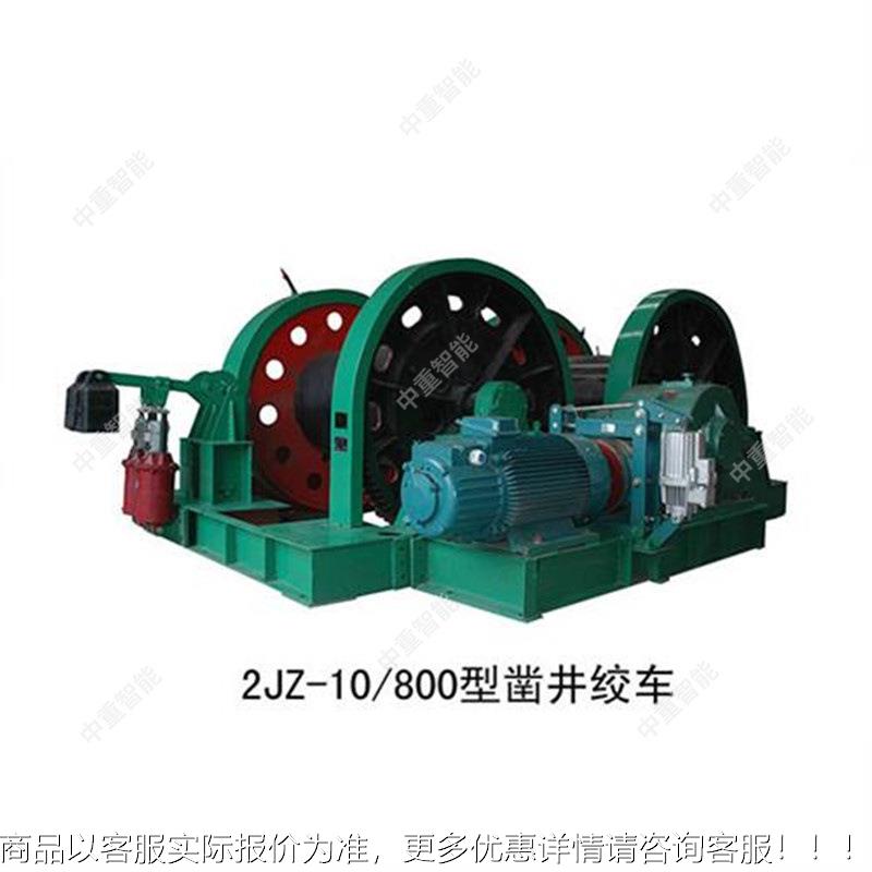 厂家供应凿井绞车 防爆/设JZ-16/13计凿井绞 结构紧凑JZ-16300车