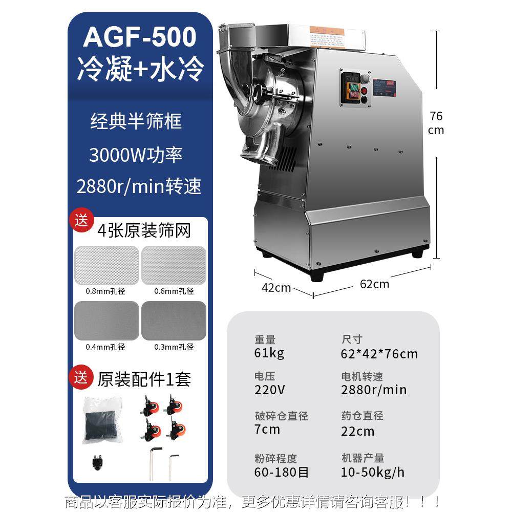 Au冷ri中药粉碎a机三七打粉机超细研磨机冷凝材器AGF-500水磨粉机