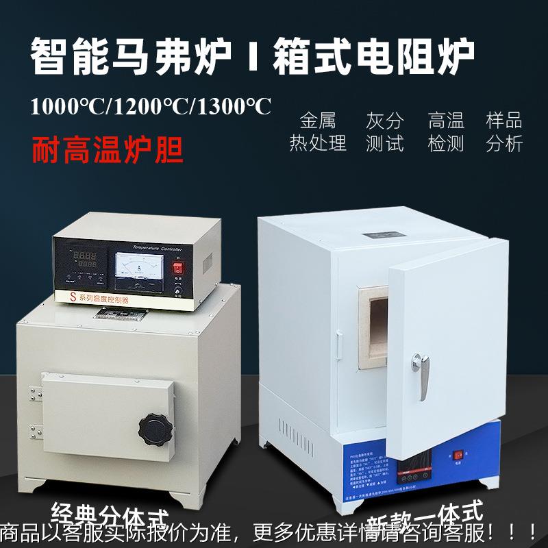 工业用高温马弗炉电阻炉实验室热处理坩埚一体电炉箱式淬火炉