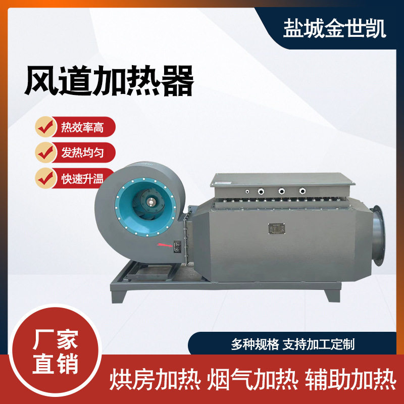 风道式加热器烘房烤漆房风道烘干电加热器大功率粮食烘干隧道加热,五金/工具,风机/鼓风机/通风机,淘宝优惠券,粉丝福利购,淘宝优惠卷