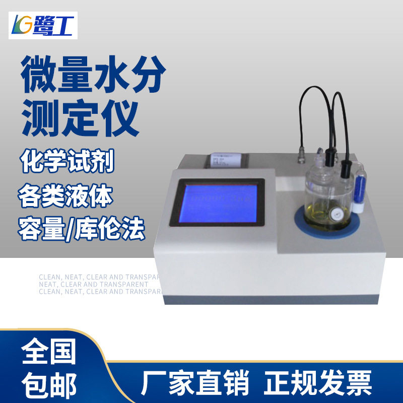 库伦法卡尔费休水分测定仪油品化水份仪
