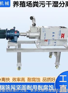 水泡粪猪干湿分粪机不锈OBV钢牛鸭粪液分离离机养殖场粪污脱水固