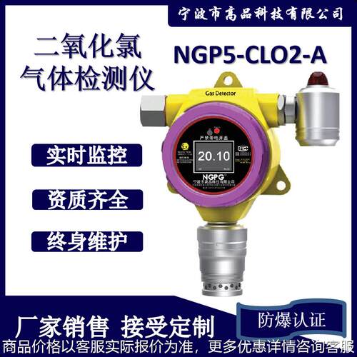 科技固定式二氧化氯检测仪 CLO2在线监测报警器