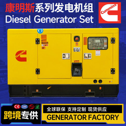 供应25KVA康明斯柴油发电机组 20KW静音Cummins generator广州
