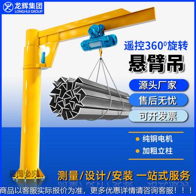 电架动旋摇臂RJF吊1/2/5/臂10吨独单臂吊起重机电葫芦吊立柱式悬