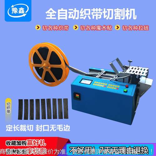 全自动冷热切带机 织带冷热一体裁切机 尼龙绳标签带热切机 厂家
