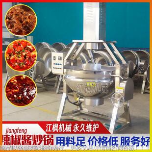 商98用锅夹层锅火底 料豆馅料炒锅熟食卤煮锅 沙可倾式辣椒酱料炒