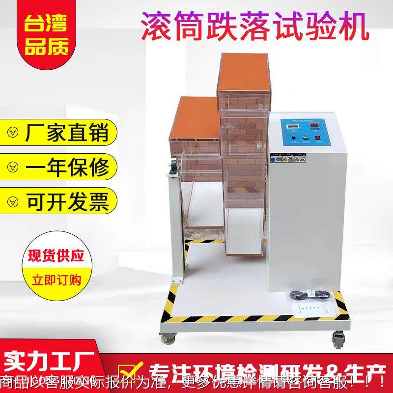 滚HT-724F筒跌落 试验机 单筒单双滚筒跌落试验机包装件滚跌落测,清洗/食品/商业设备,包子机,淘宝优惠券,粉丝福利购,淘宝优惠卷