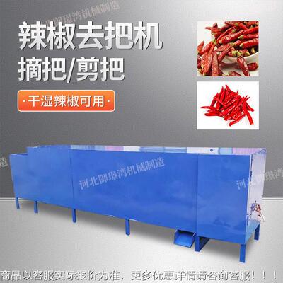 辣去柄机 椒各种大型辣椒去把机IHO椒 辣小摘把机