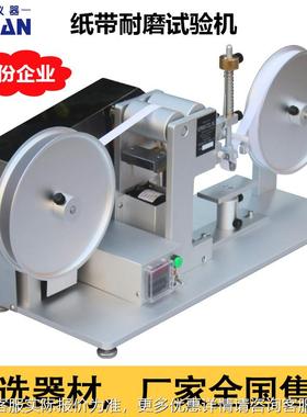 C纸带耐磨试验-6024R机电镀丝印耐A磨测试仪表面涂层装涂耐磨耗仪